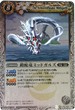 BS03-048 鎧蛇竜ミッドガルズ 白 M