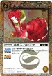 BS03-064 薔薇人バロッサ 黄 R