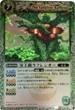 BS06-036 牙王樹ラフレシオー 緑 M