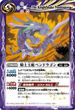 BS10-066 騎士王蛇ペンドラゴン 紫 M