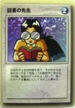 No.068 1997/1998 メダロット カードゲーム 図書の先生