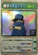 No.071 1997/2001 メダロットオフィシャルカードゲーム 謎のメダロッター