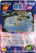 No.198 シャーマンキングカードゲーム 煙羅煙羅/ベル