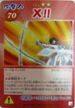 No.204 シャーマンキングカードゲーム X！！