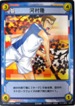 No.386 テニスの王子様カードゲーム 河村隆
