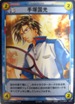 No.389 テニスの王子様カードゲーム 手塚国光