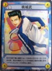 No.394 テニスの王子様カードゲーム 桃城武