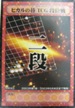 No.406 コナミ ヒカルの碁カードゲーム 段位戦 二段